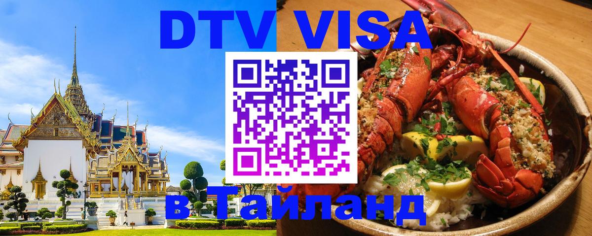 VISA в Тайланд для удалёнщиков Осло 